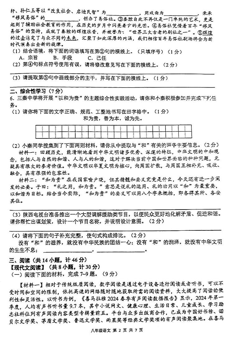 陕西省西安市高新第二初级中学2023-2024八年级下学期期末考试语文试题第2页
