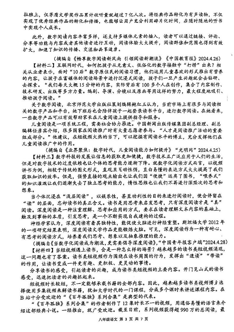 陕西省西安市高新第二初级中学2023-2024八年级下学期期末考试语文试题第3页