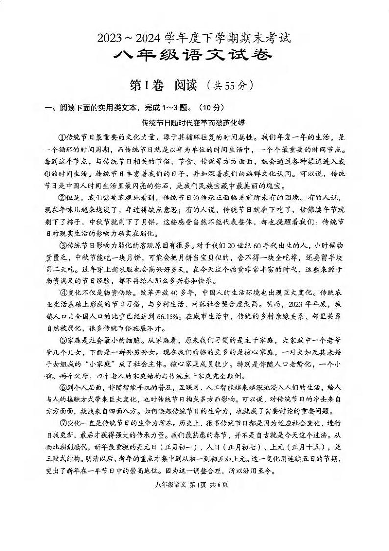 湖北省武汉市东西湖区2023-2024学年八年级下学期期末考试语文试题第1页
