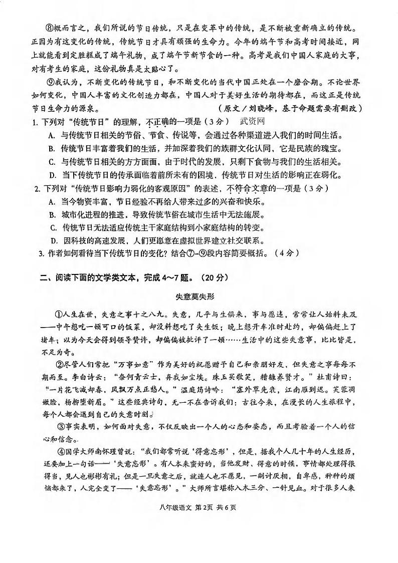 湖北省武汉市东西湖区2023-2024学年八年级下学期期末考试语文试题第2页