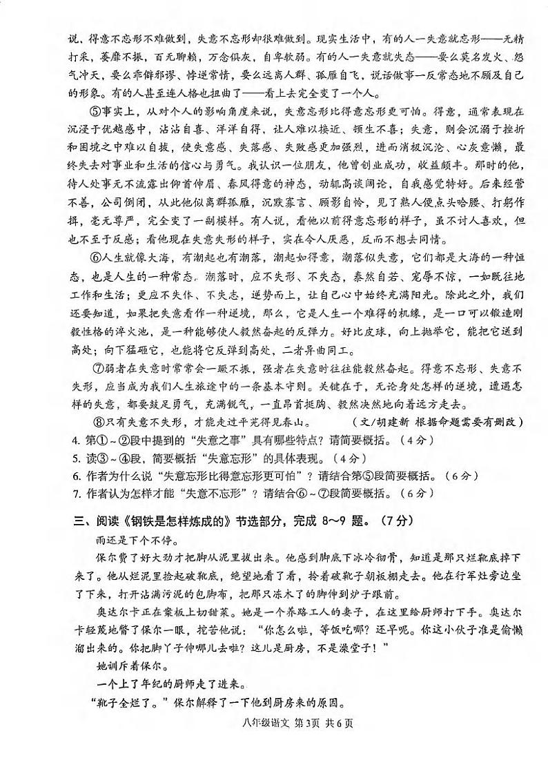 湖北省武汉市东西湖区2023-2024学年八年级下学期期末考试语文试题第3页