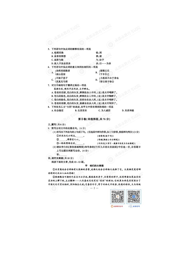 2024年四川成都中考语文真题及答案第2页
