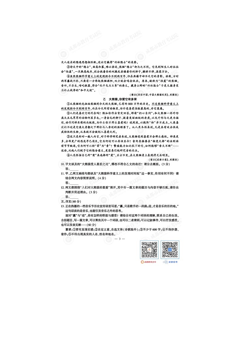 2024年四川成都中考语文真题及答案第3页