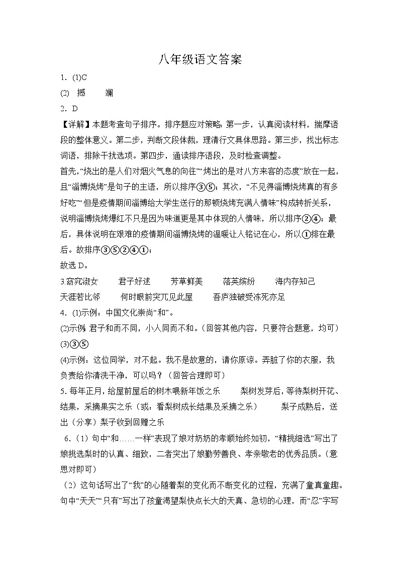 河南省周口市淮阳区2023-2024学年八年级下学期6月期末语文试题01