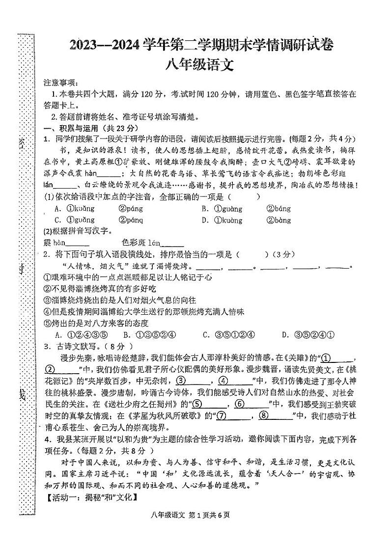 河南省周口市淮阳区2023-2024学年八年级下学期6月期末语文试题01