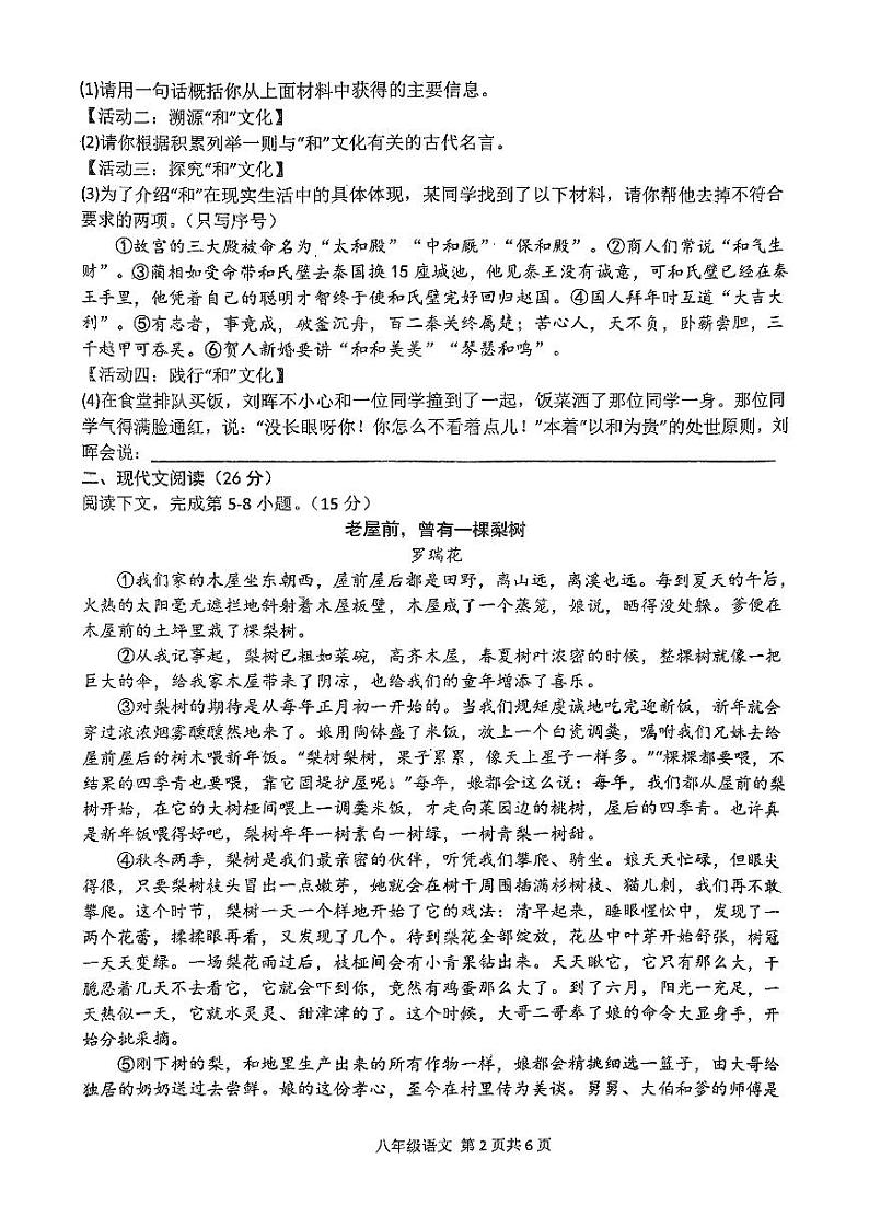 河南省周口市淮阳区2023-2024学年八年级下学期6月期末语文试题02