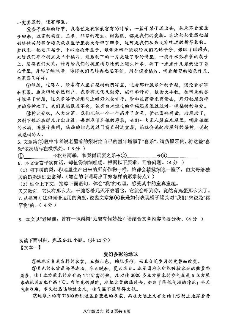 河南省周口市淮阳区2023-2024学年八年级下学期6月期末语文试题03