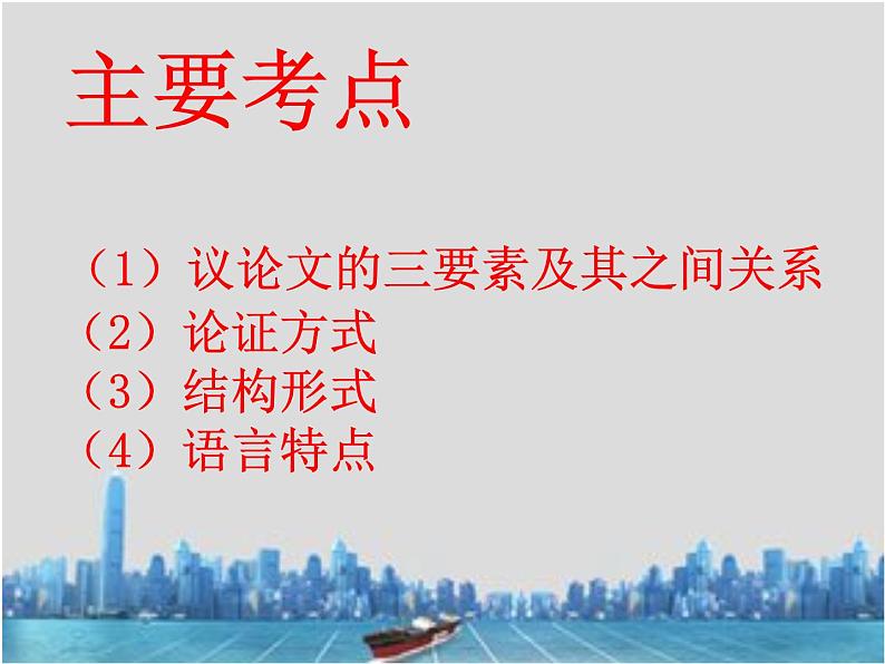2023年中考语文专题复习-议论文阅读课件（共49页）第2页
