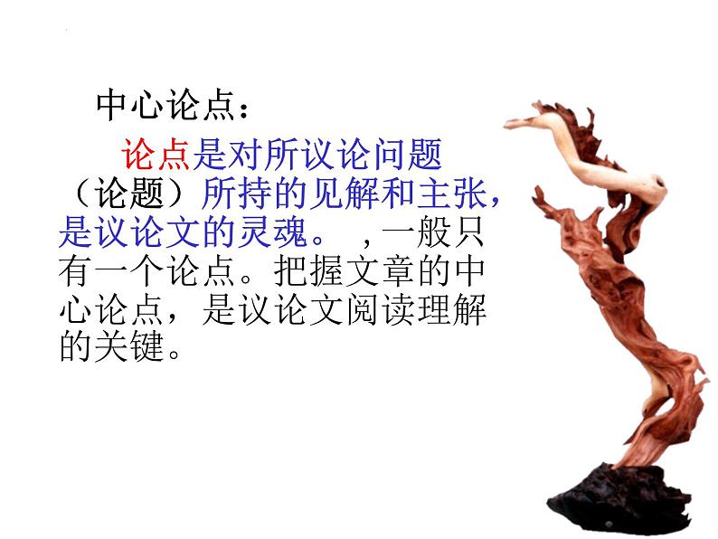 2023年中考语文专题复习-议论文阅读课件（共49页）第4页