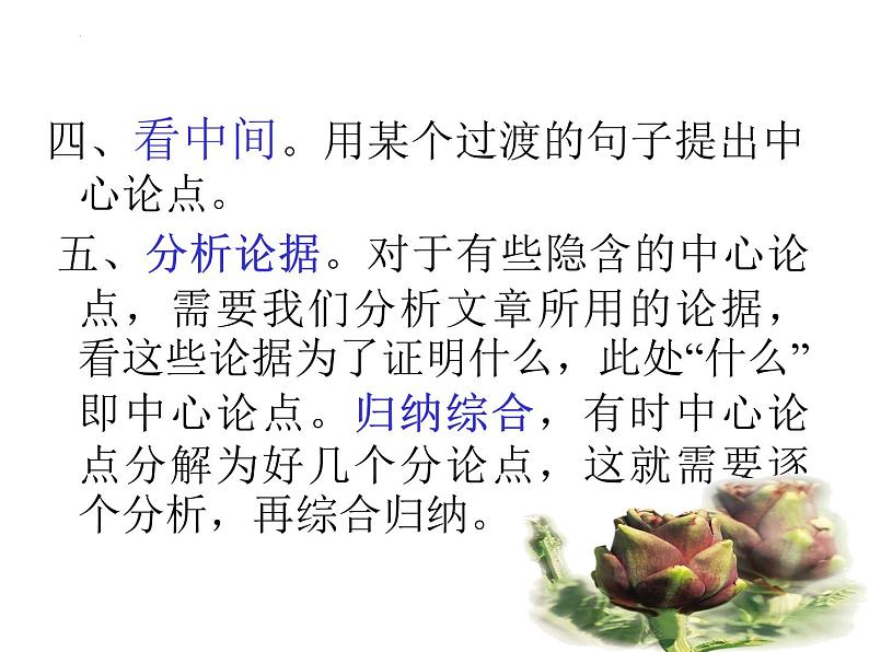 2023年中考语文专题复习-议论文阅读课件（共49页）第6页