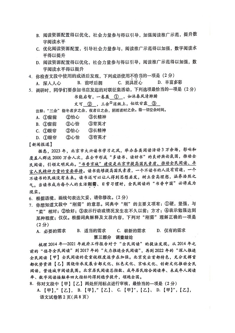 [语文]2024北京昌平初二下学期期末试卷及答案第2页