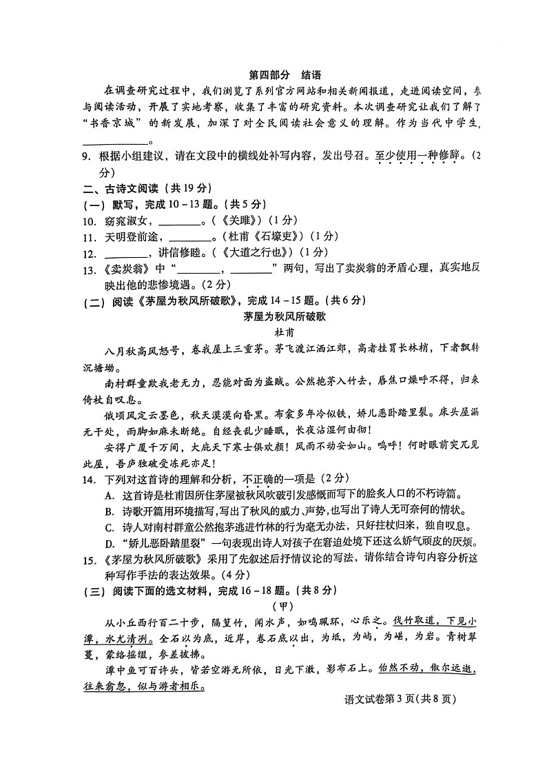 [语文]2024北京昌平初二下学期期末试卷及答案第3页