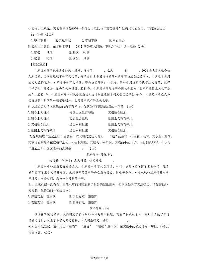 [语文]2024北京昌平初一下学期期末试卷及答案第2页