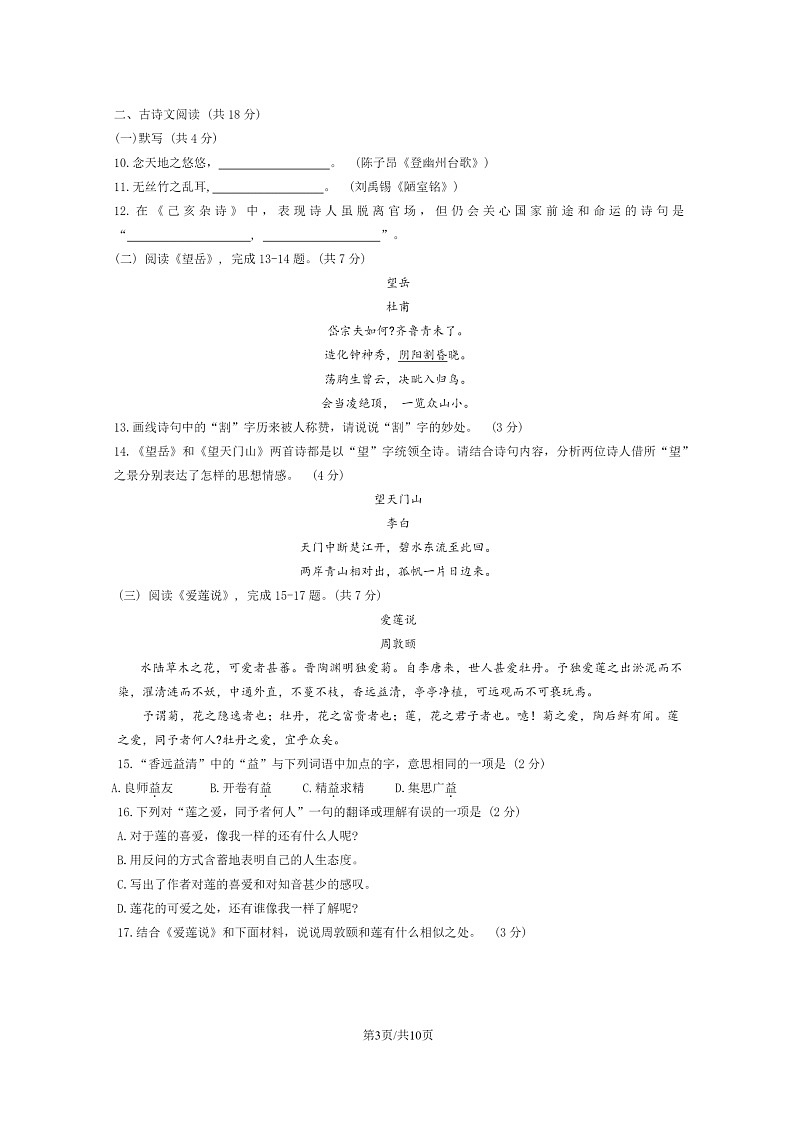 [语文]2024北京昌平初一下学期期末试卷及答案第3页