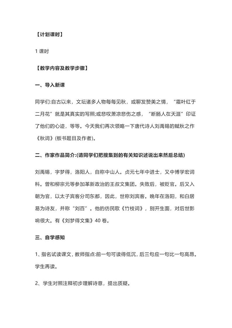《秋词其一》教案第2页