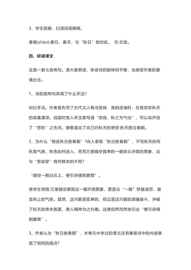 《秋词其一》教案第3页