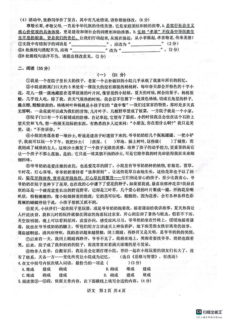 安徽省淮南市寿县2023—2024学年七年级下学期期末考试语文试卷02