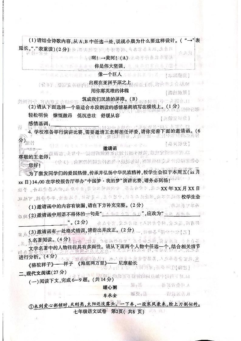 河南省潢川县2023-2024学年七年级下学期期末教学质量监测语文试卷第2页