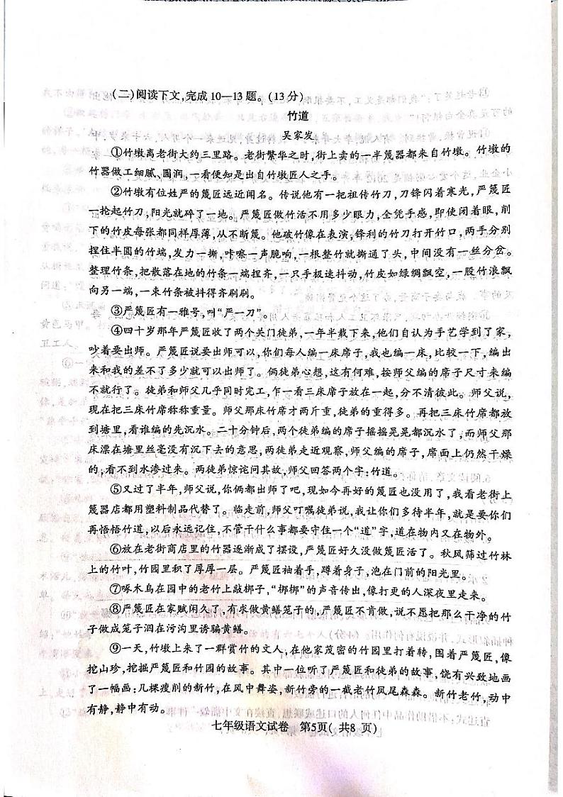 河南省潢川县2023-2024学年七年级下学期期末教学质量监测语文试卷第3页