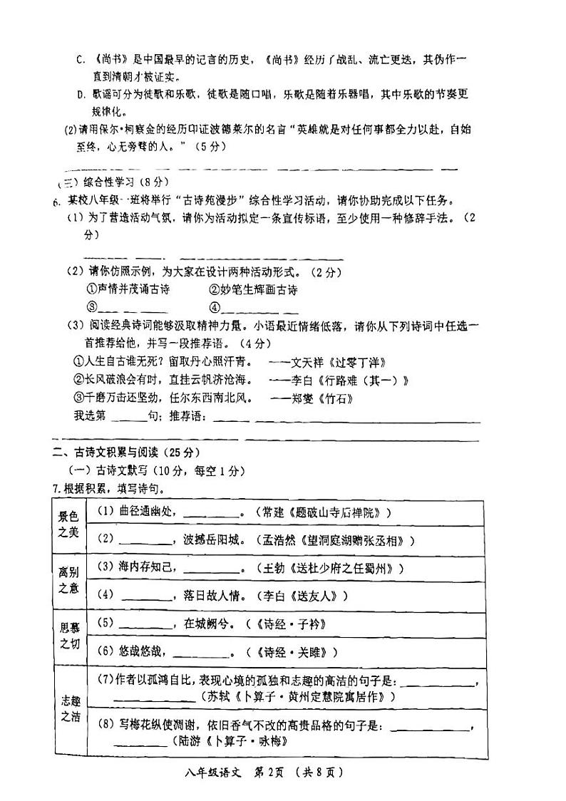 重庆市酉阳县2023—2024学年八年级下学期期末考试语文试题第2页