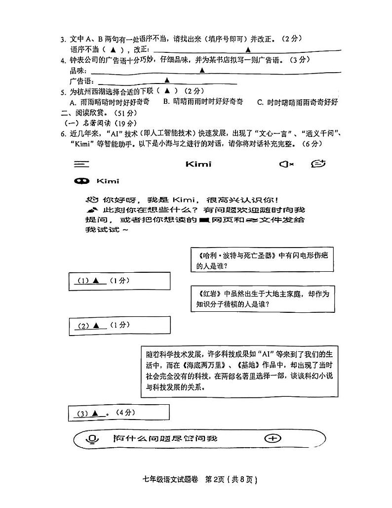 浙江省金华市东阳市2023-2024学年七年级下学期期末语文试题第2页