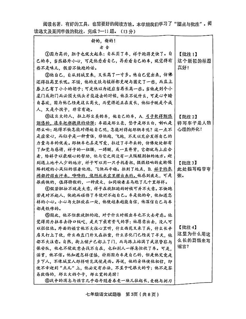 浙江省金华市东阳市2023-2024学年七年级下学期期末语文试题第3页