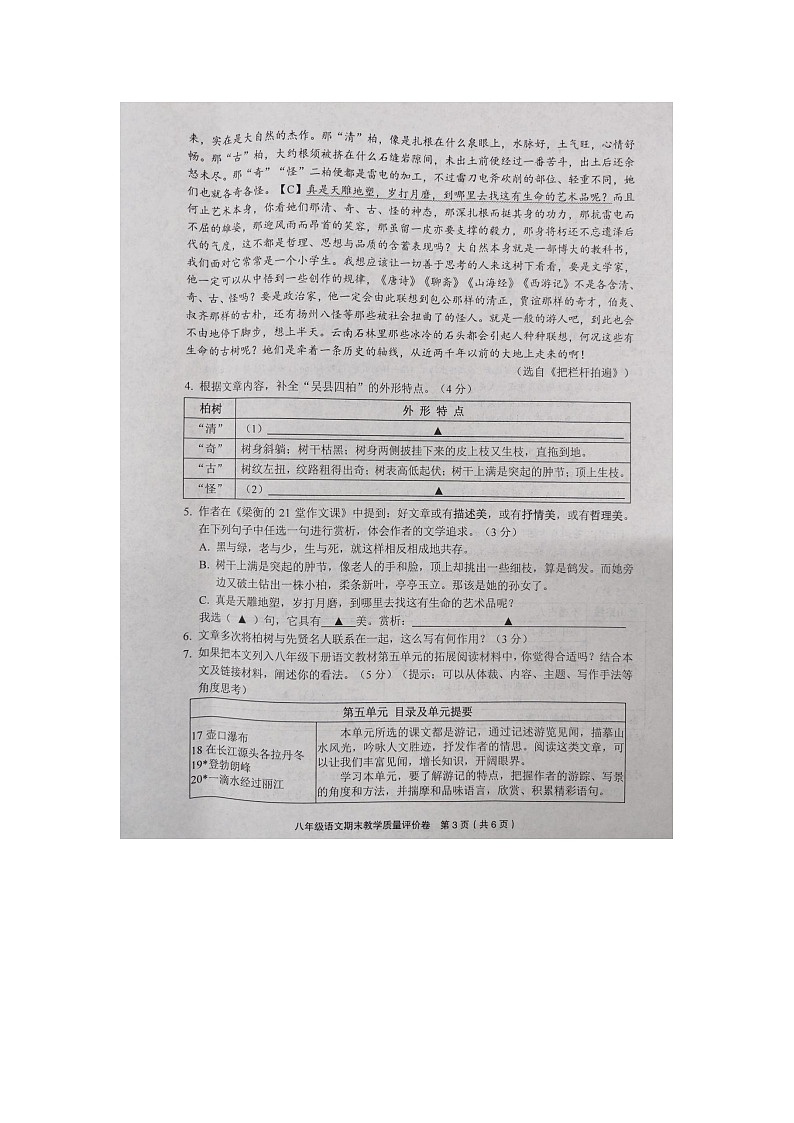 浙江省金华市义乌市2023-2024学年八年级下学期6月期末语文试题第3页
