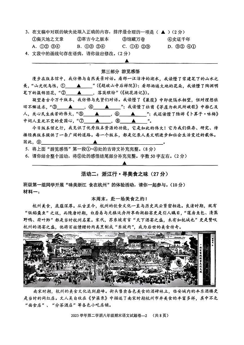 浙江省金华市婺城区2023-2024学年八年级下学期期末考试语文试题第2页