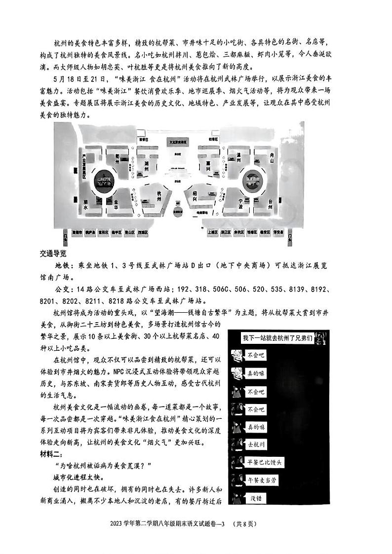 浙江省金华市婺城区2023-2024学年八年级下学期期末考试语文试题第3页