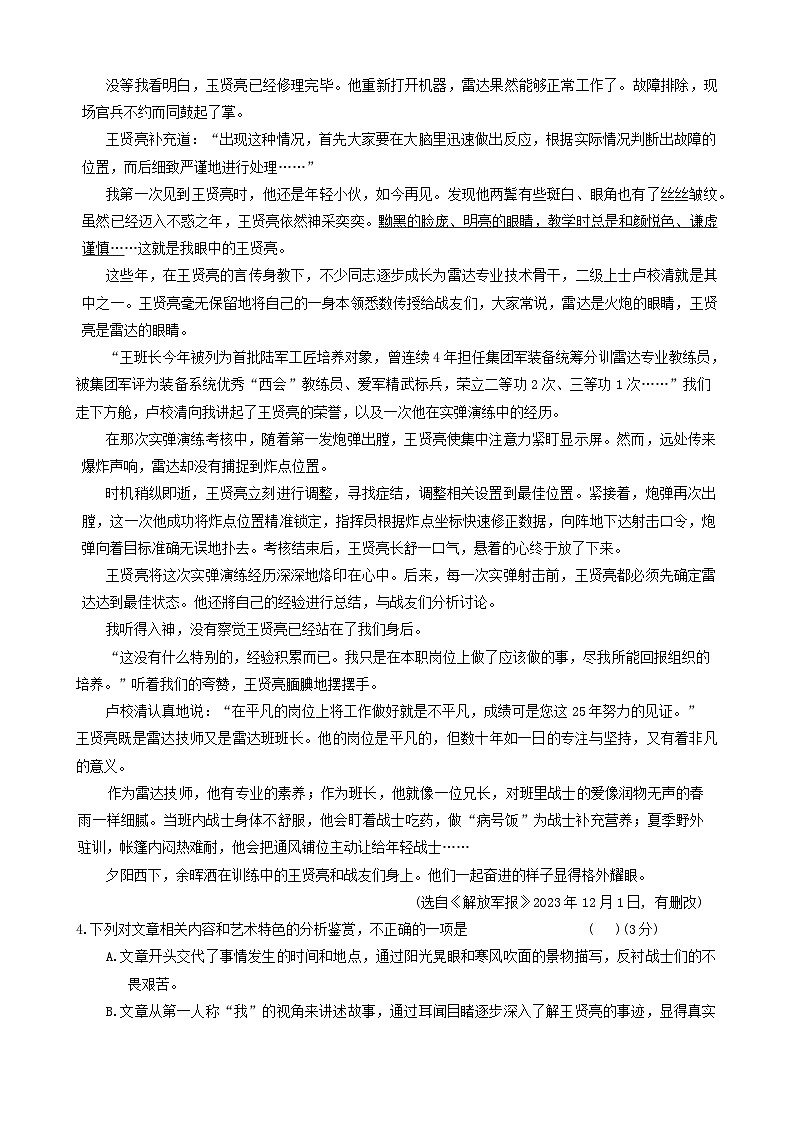 安徽省亳州市谯城区2023-2024学年七年级下学期期末考试语文试题第3页
