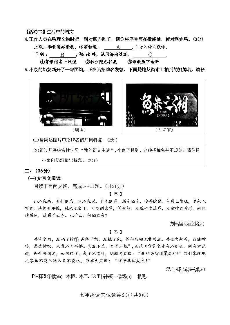 山东省济南市槐荫区2023-2024学年七年级下学期6月期末语文试题第2页