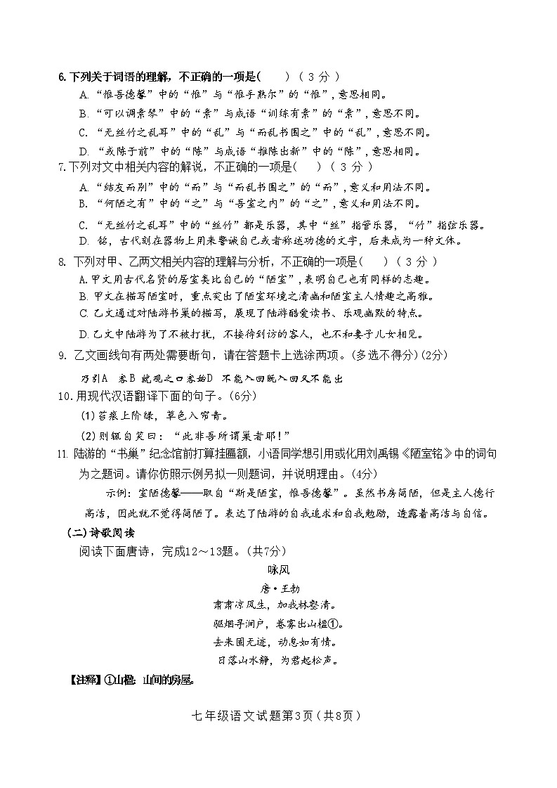 山东省济南市槐荫区2023-2024学年七年级下学期6月期末语文试题第3页