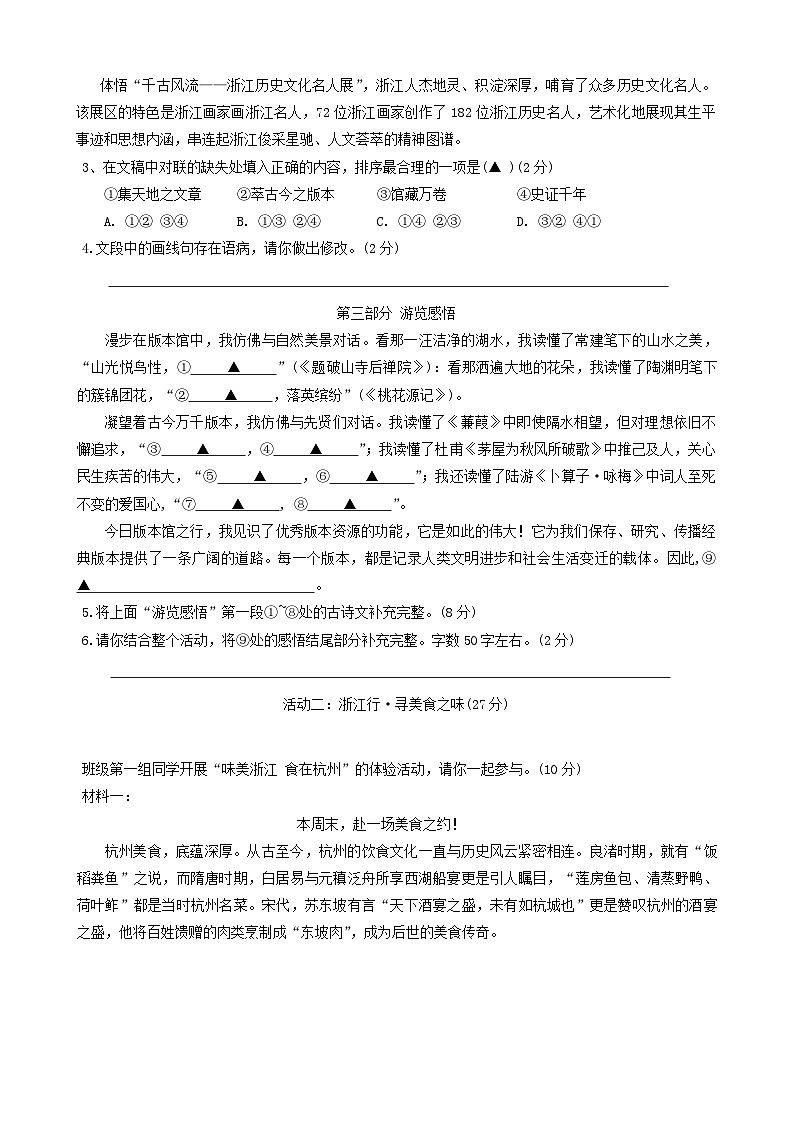 浙江省金华市婺城区2023-2024学年八年级下学期期末考试语文试题第2页