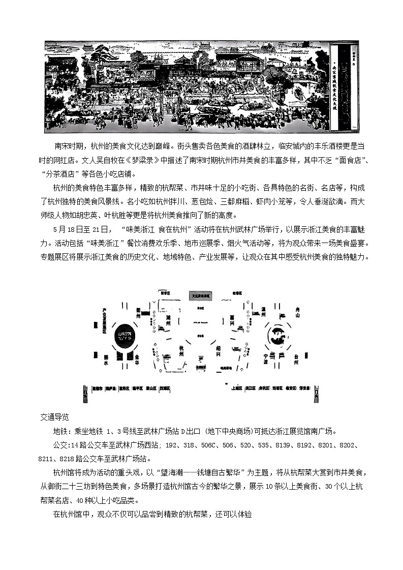 浙江省金华市婺城区2023-2024学年八年级下学期期末考试语文试题第3页