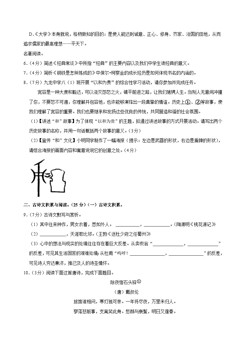 重庆市九龙坡区2023-2024学年八年级下学期期末语文试题第2页