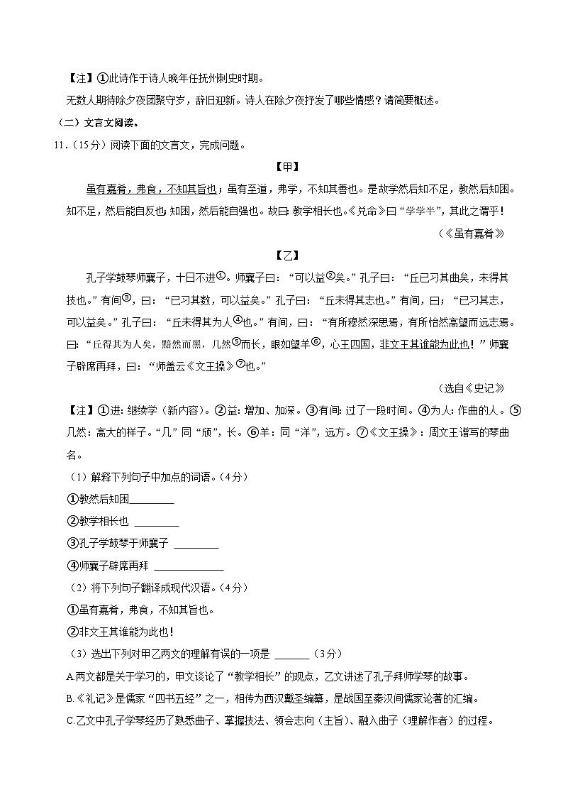 重庆市九龙坡区2023-2024学年八年级下学期期末语文试题第3页