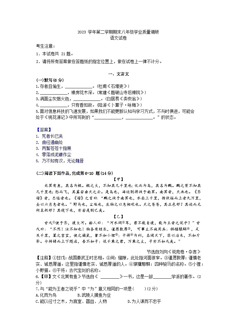 上海市闵行区2023—2024学年八年级下学期期末考试语文试题第1页