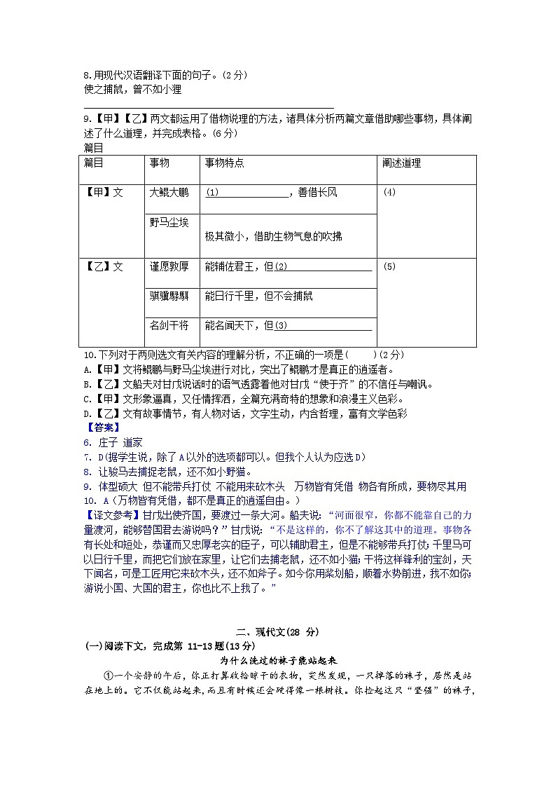 上海市闵行区2023—2024学年八年级下学期期末考试语文试题第2页