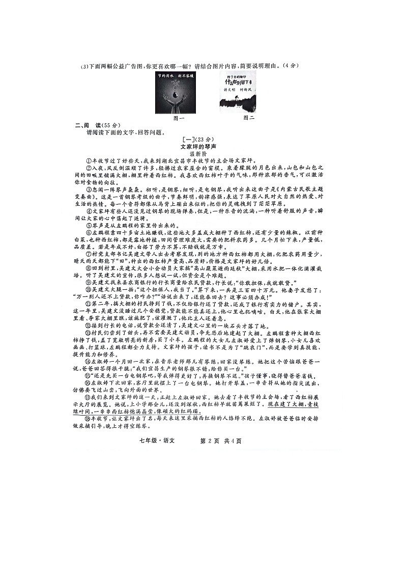 安徽省亳州市利辛县2023-2024学年七年级下学期期末语文试题第2页