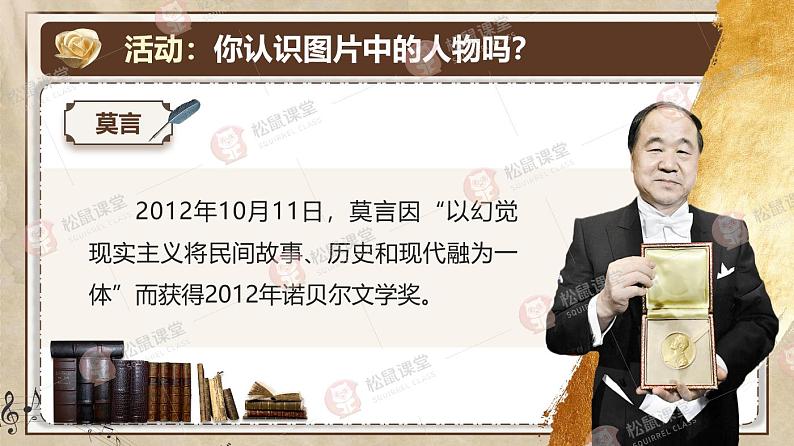 部编版初中语文八上3《首届诺贝尔奖颁发》课件+教案03