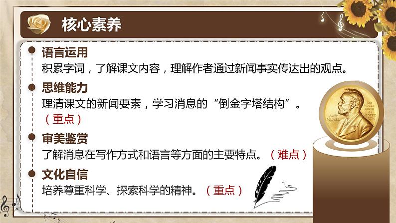 部编版初中语文八上3《首届诺贝尔奖颁发》课件+教案02