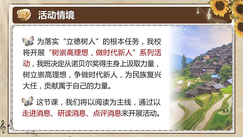 部编版初中语文八上3《首届诺贝尔奖颁发》课件+教案05