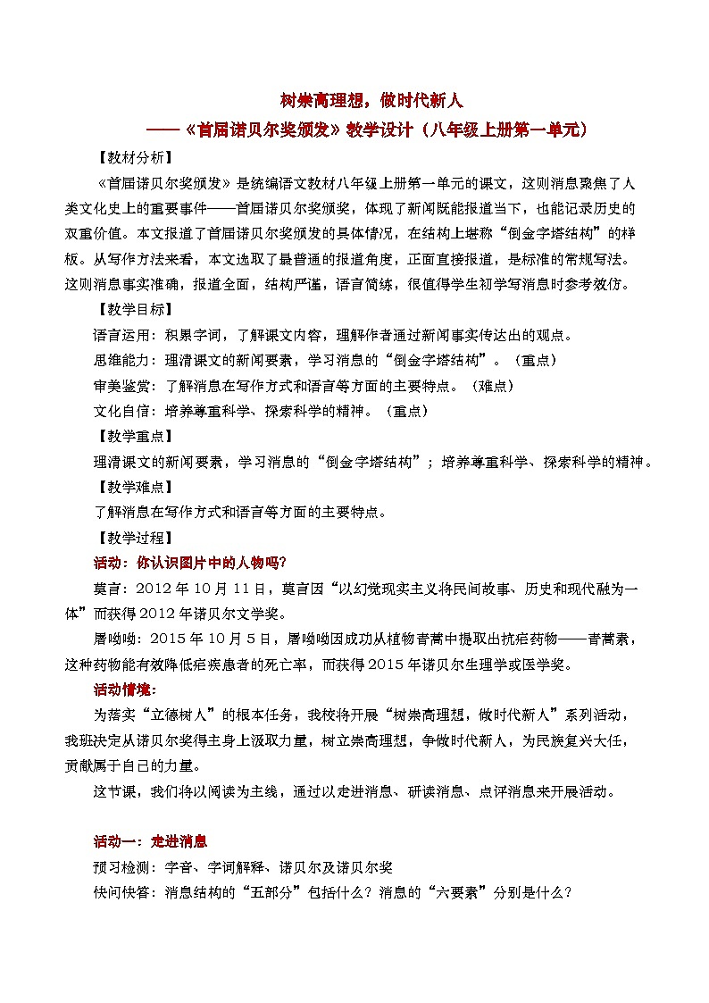 部编版初中语文八上3《首届诺贝尔奖颁发》课件+教案01