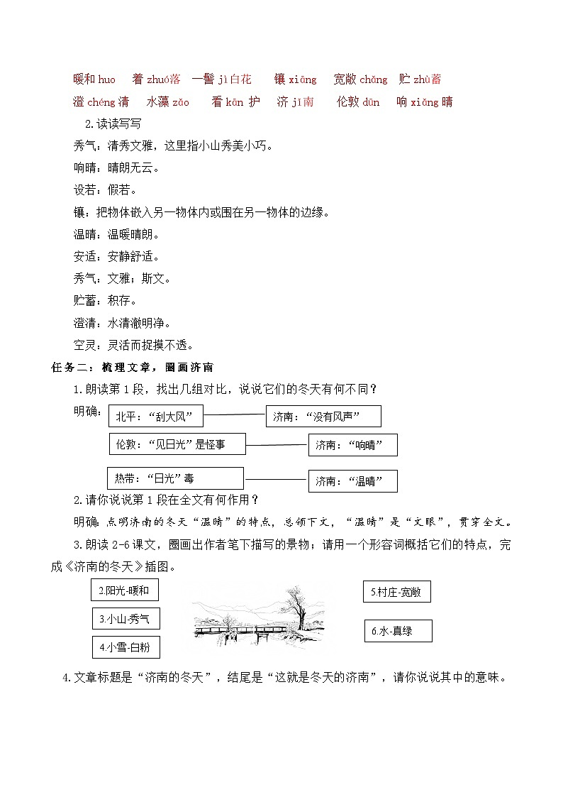 部编版初中语文七年级上册2《济南的冬天》课件+教案03