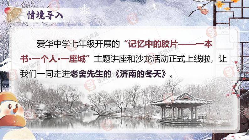 部编版初中语文七年级上册2《济南的冬天》课件+教案02
