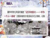部編版初中語文七年級上冊2《濟南的冬天》課件+教案