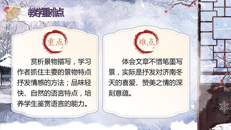 部编版初中语文七年级上册2《济南的冬天》课件+教案05