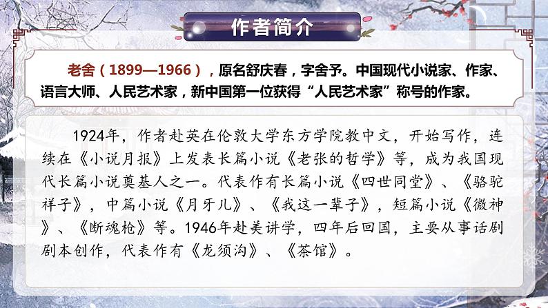 部编版初中语文七年级上册2《济南的冬天》课件+教案06