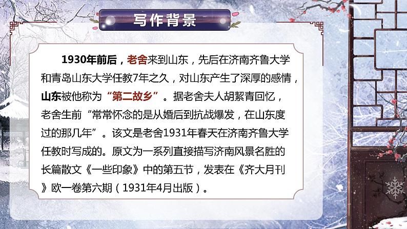 部编版初中语文七年级上册2《济南的冬天》课件+教案07