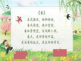 部编版初中语文七年级上册1《春》课件+教案
